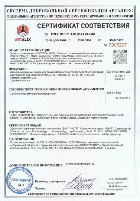 Сертификат соответствия гвозди 18GA PAULT Сертификат соответствия гвозди 18GA PAULT