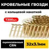 Кровельные гвозди PAULT CRN 32х3.1 мм 7200 шт.