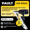 Гвоздезабивной пистолет PAULT 34 градус под реечные гвозди (пневматический) Гвоздезабивной пистолет PAULT 34 градус под реечные гвозди (пневматический)