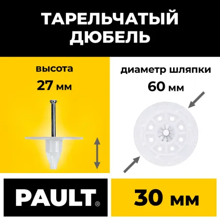 Тарельчатый дюбель гриб IN50 с гвоздем для монтажного пистолета