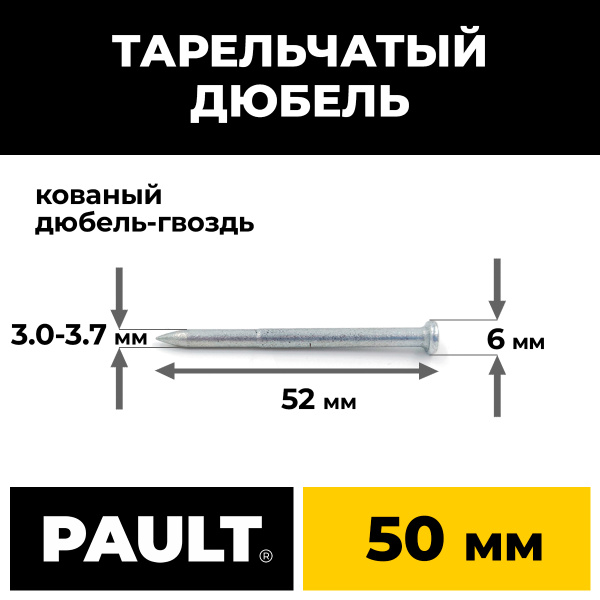 Тарельчатый дюбель гриб 50 мм с гвоздем, для монтажного пистолета по бетону