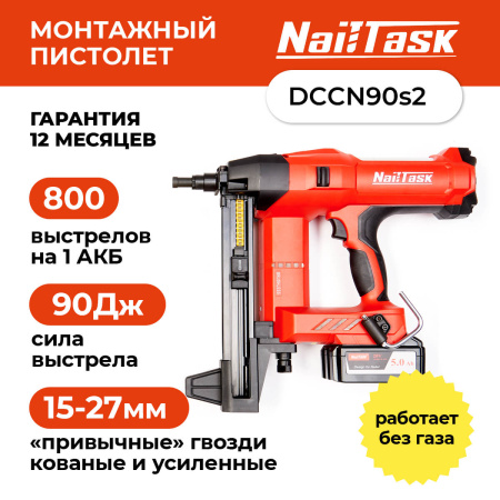 Гвоздезабивной пистолет NAILTASK dccn90S2