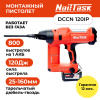 Гвоздезабивной пистолет для теплоизоляции NAILTASK DCCN120IPX2
