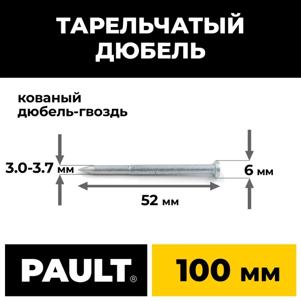 Тарельчатый дюбель гриб 100 мм с гвоздем для монтажных пистолетов