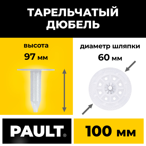 Тарельчатый дюбель гриб 100 мм с гвоздем для газовых монтажных пистолетов