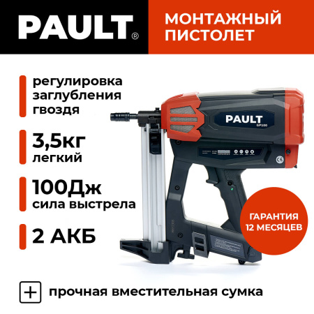 Газовый монтажный пистолет PAULT GP100