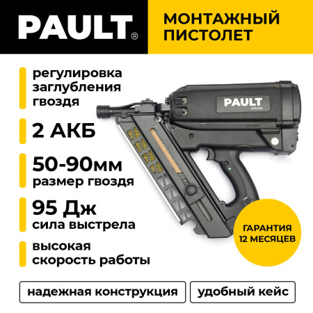 Гвоздезабивной пистолет по дереву PAULT GFN3490