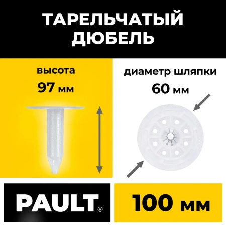 Тарельчатый дюбель гриб 100 мм с гвоздем для монтажных пистолетов